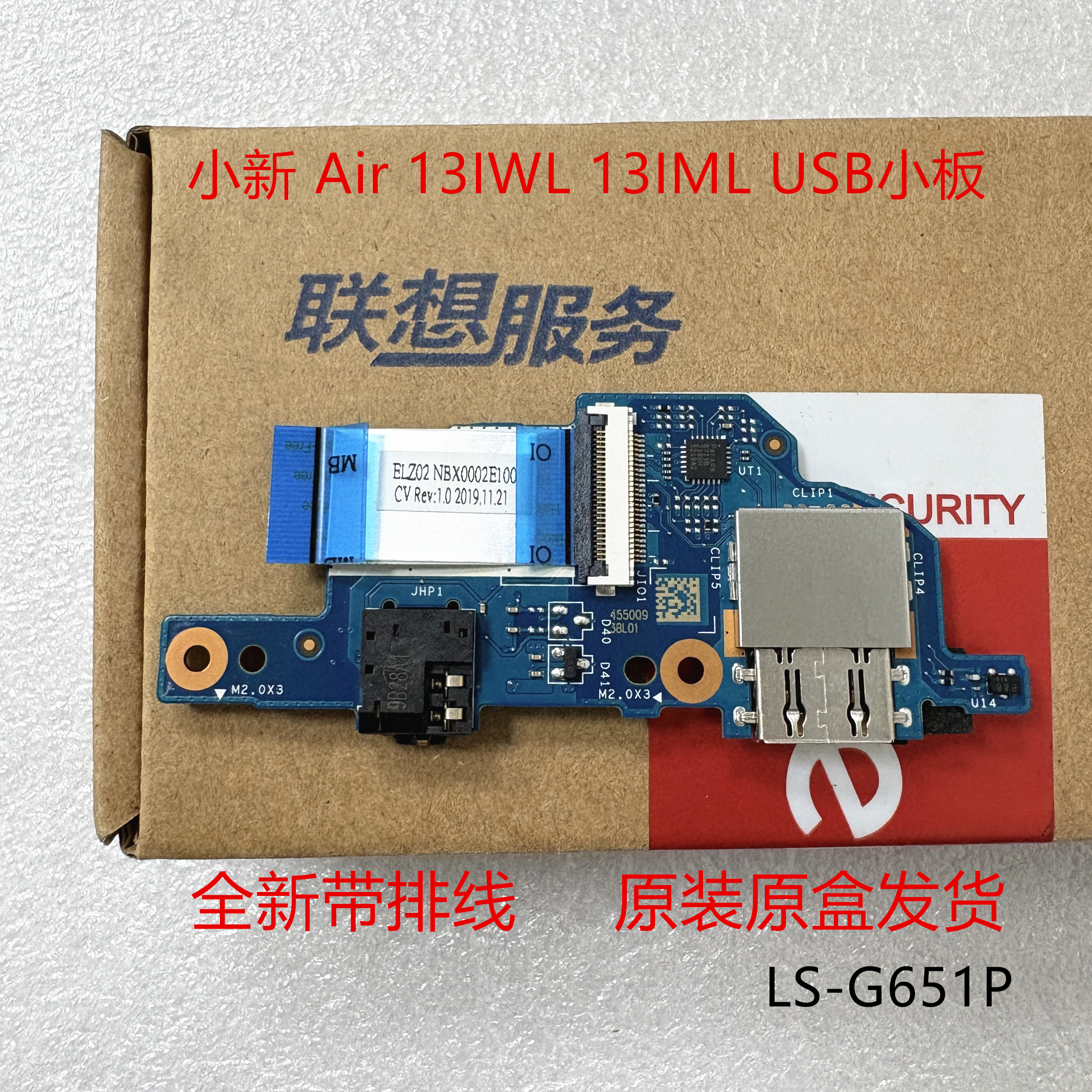 联想小新AIR13IWL IML USB小板 声卡小板 音频耳机接口板LS-G651P