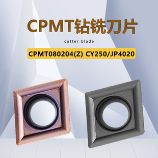 快速钻喷水钻钻铣刀片CPMT080204Z/CPMT080204通用CY250/JP4020
