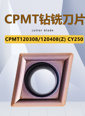 过中心快速扩孔钻钻铣刀片CPMT120308Z/120408通用CY250/JP4020