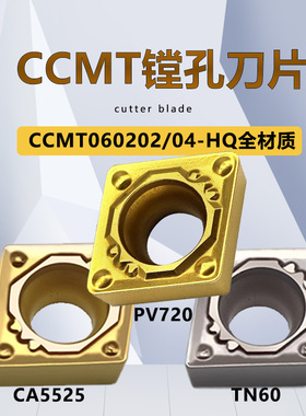 菱形镗孔刀片CCMT060202/04-HQ陶瓷涂层PV720替CA5225 TN60 PR930