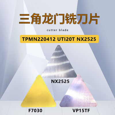 大三角形龙门铣刀片TPMN2204128 VP15TF UTI20T NX2525 F7030