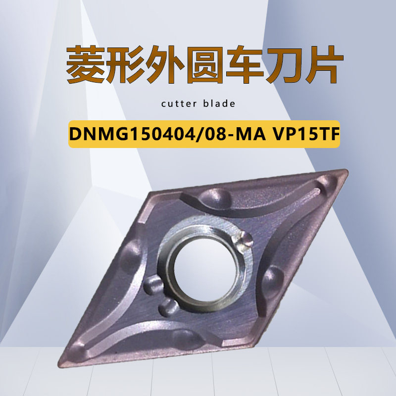 菱形外圆数控刀片DNMG150404/08MA VP15TF不锈钢专用US735 UE6020