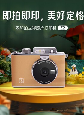 汉印Z2拍立得照片打印机拍照打印手机家用便携式彩色生日礼物相机