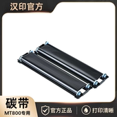 MT800Q便携式 打印机专用碳带2卷 盒原装 汉印MT800 正品 墨盒黑色打印机耗材小型学生错题作业打印机专用碳带