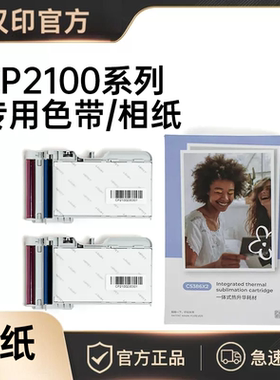 【汉印CP2100相纸】汉印CP2100照片打印机原装相纸三英寸一体式热升华耗材三寸照片便携照片打印机专用色带