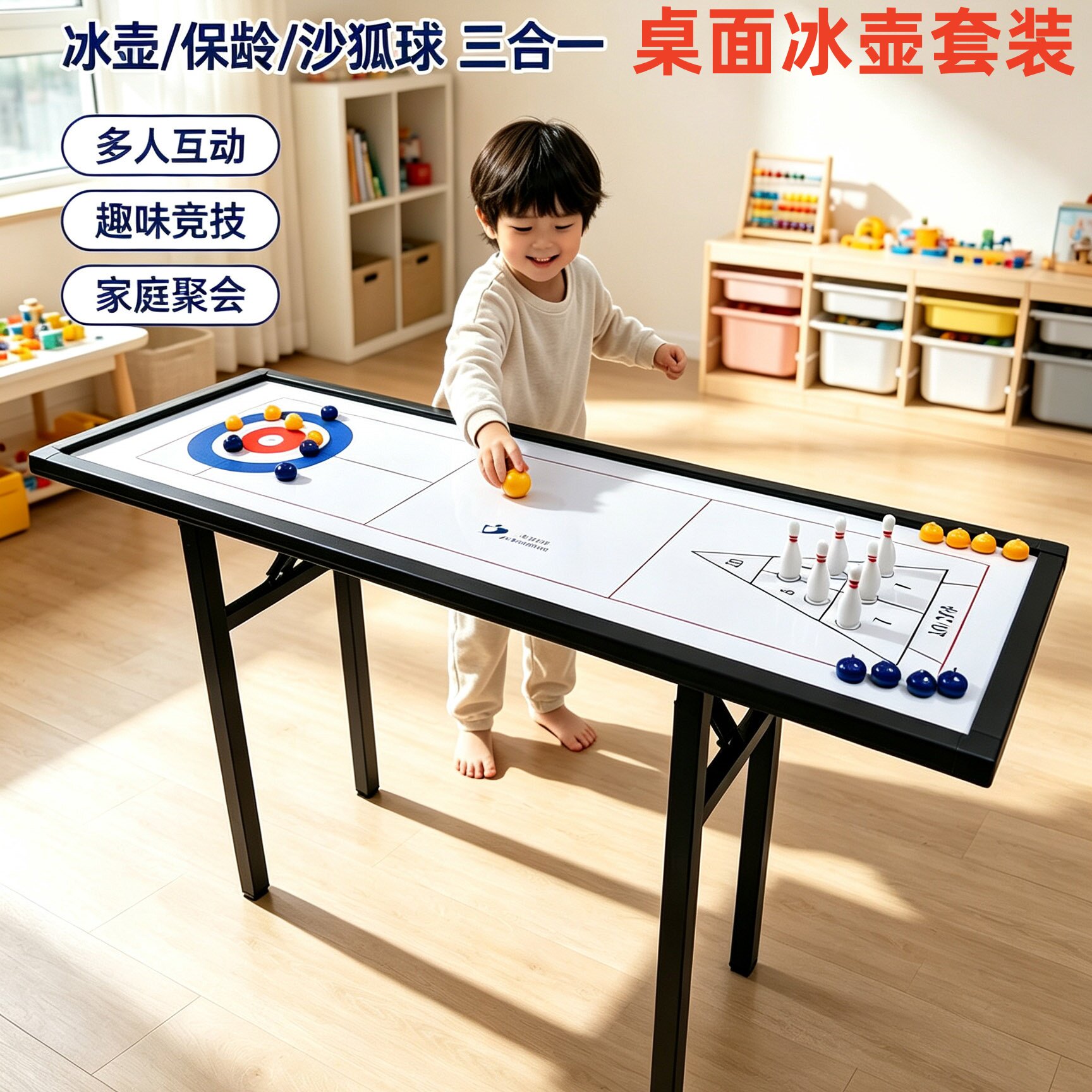桌上冰球壶沙壶保龄球旱地冰壶老桌游卡牌