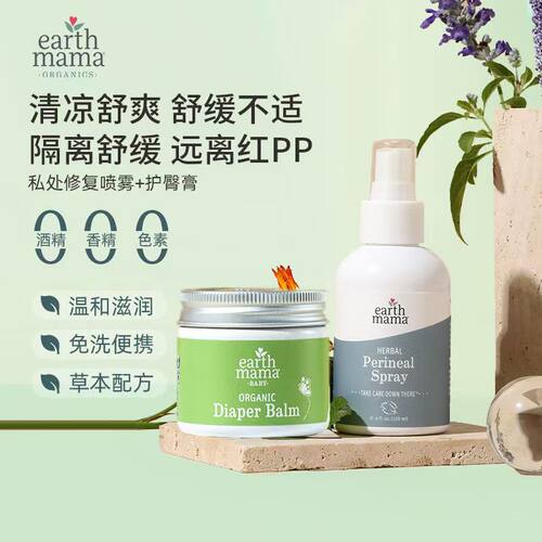 EarthMama地球妈妈护臀膏有机新生婴儿宝宝专用防红护臀膏pp霜