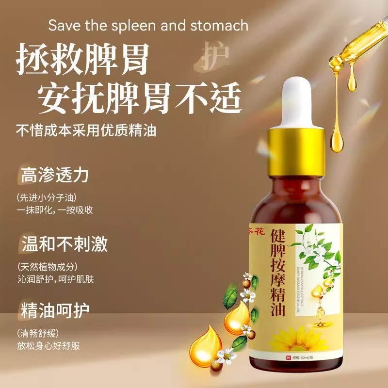 寶寶脾胃按摩油潤膚油