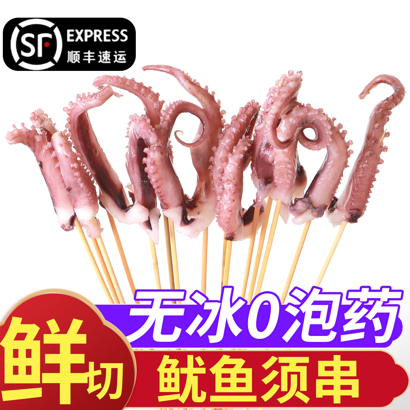 鱿鱼须串！高评分！高品质！