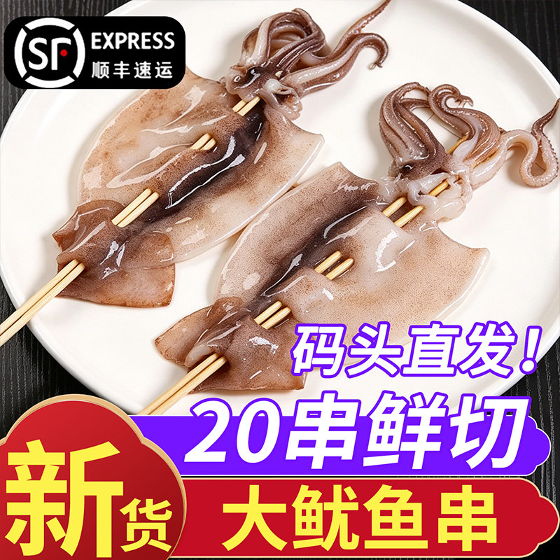 铁板大鱿鱼串烧烤串食材专用商用生鲜新鲜火锅半成品冷冻海鲜水产