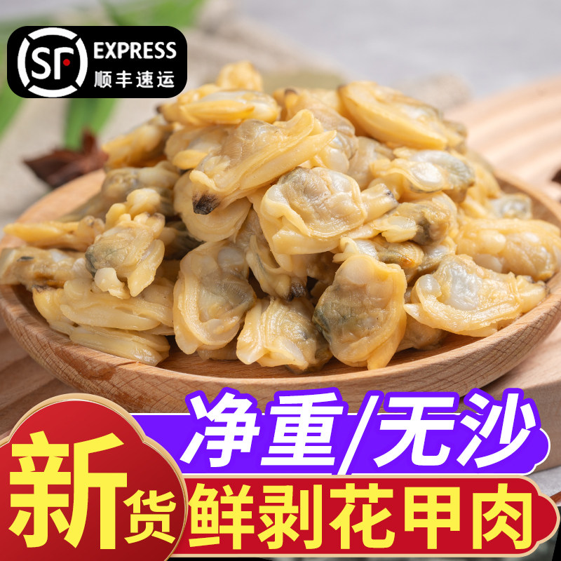 新鲜花甲肉冷冻无沙蛤蜊肉蛏子肉黄蚬子肉花蛤肉贝类海鲜水产商用,水产肉类/新鲜蔬果/熟食,贝类制品,淘宝优惠券,粉丝福利购,淘宝优惠卷