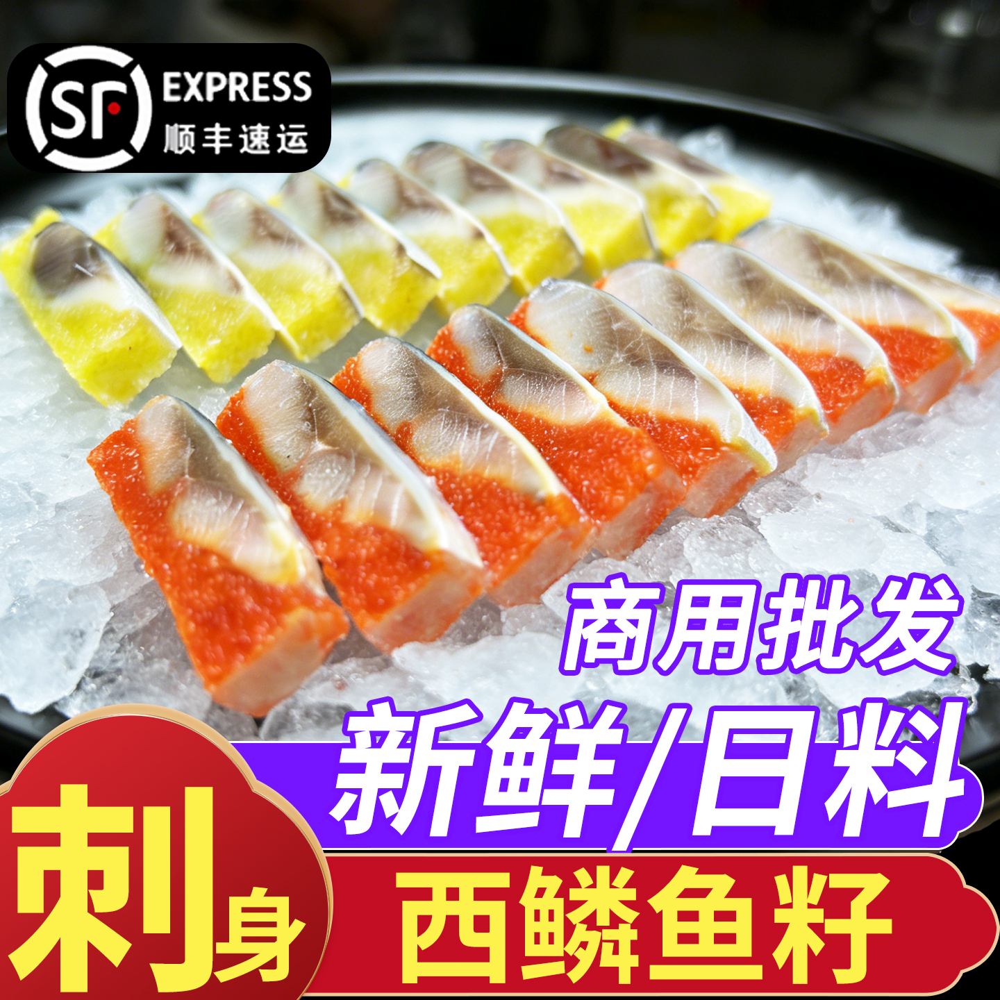 希鲮鱼籽西鳞西鲮西陵鱼子新鲜商用批发日料刺身拼盘冷冻海鲜寿司