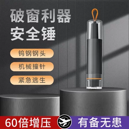 破窗神器汽车破窗器带割刀安全锤车载救生玻璃逃生车用多功能