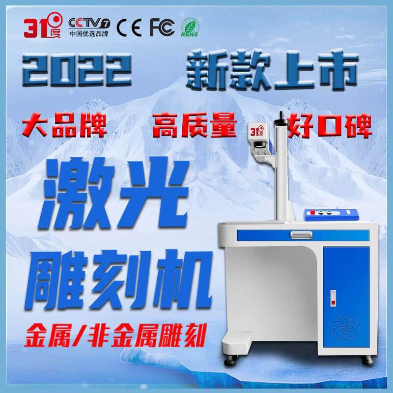 31度芯片激光雕刻机电脑芯片打标机芯片激光打码机芯片镭雕机