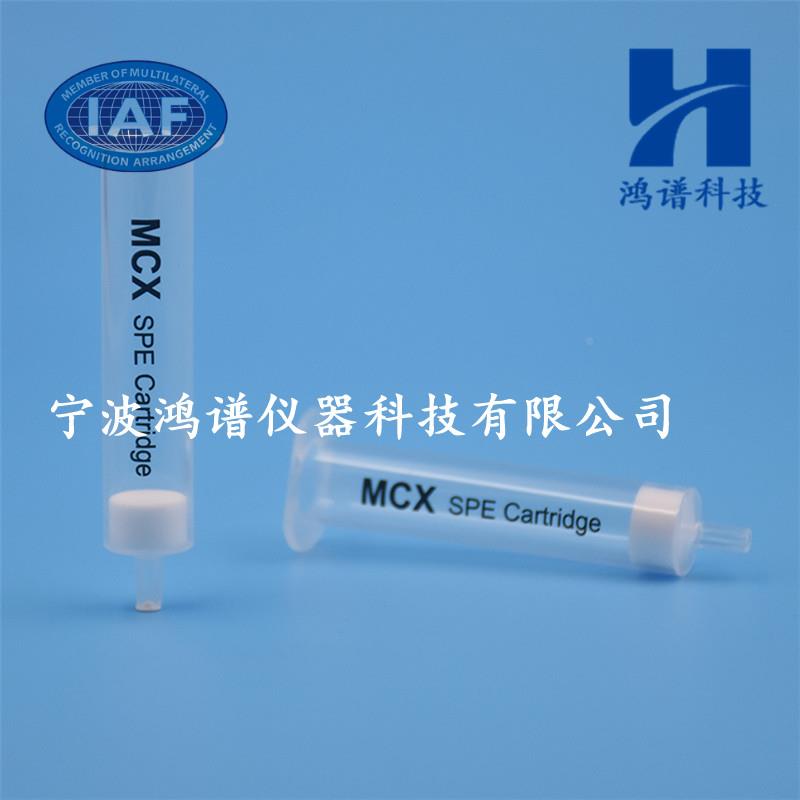 混合型阳离子交换柱mcx 固相萃取柱spe小柱子进口填料 60mg/3ml