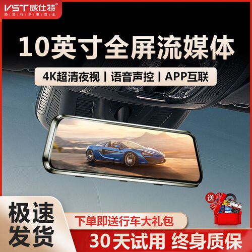精品威仕特4K超清夜视行车记录仪10英寸全屏流媒体语音声控APP互