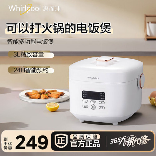 惠而浦加厚3L容量电饭煲