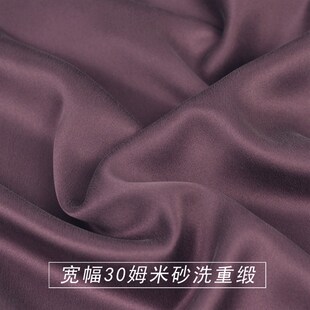 子连衣裙面料 裤 宽幅30姆米砂洗真丝重缎布料 重磅真丝素绉缎服装