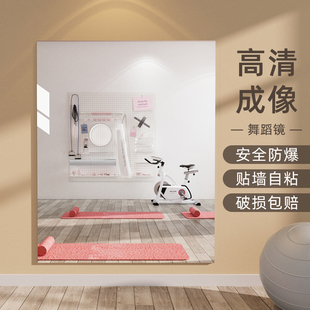 舞蹈镜家用贴墙自粘软镜子大尺寸瑜伽健身房穿衣全身镜跳舞专用镜