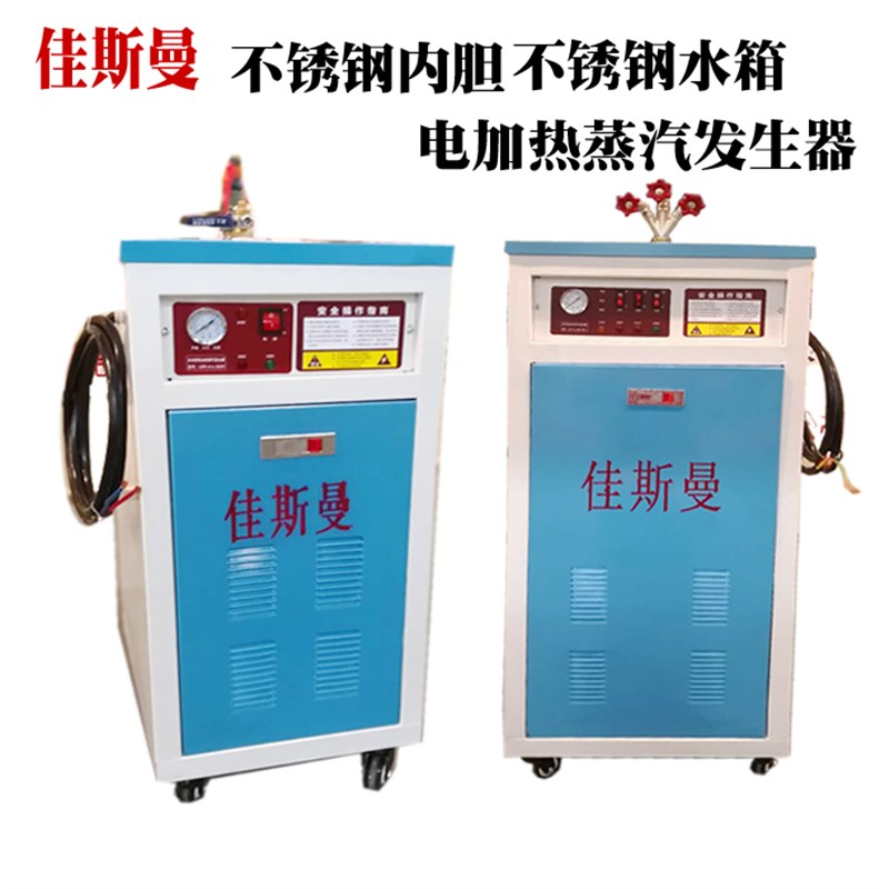 佳斯曼不锈钢内胆小型电加热蒸汽发生器服装窗帘熨烫煮豆浆热缩膜