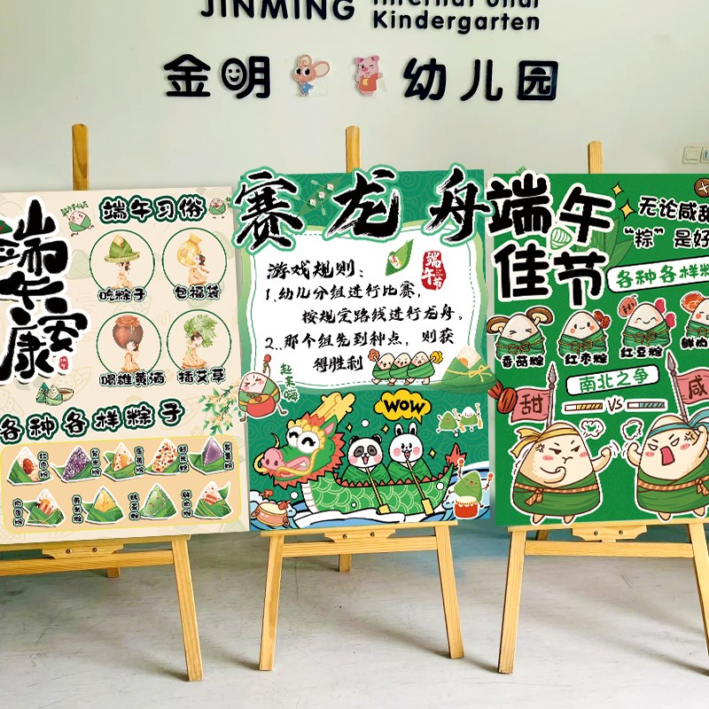 端午节幼儿园环创场景布置装饰路迎宾牌立柱活动拍照装饰氛围kt板