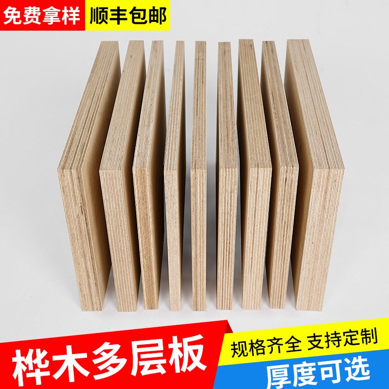 桦木海洋板桦木板多层木饰面板护墙板木饰面墙板背景墙饰面板