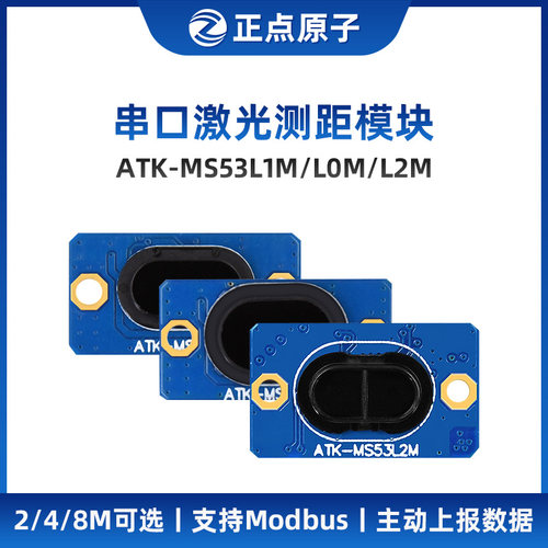 串口激光测距模块MS53L0M/L1M/L2M 距离感测器ToF测距TTL