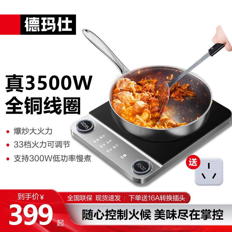 德玛仕电磁炉家用3500W超薄商用大功率大火力电磁炉炒锅电炉灶