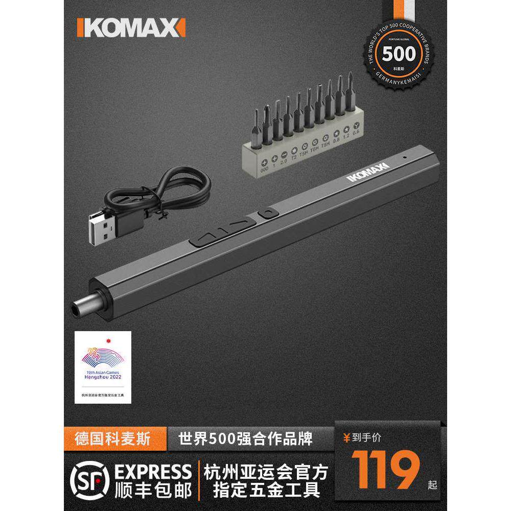 德国进口技术家用电动螺丝刀充电式精密螺丝批大扭力迷你小型起子