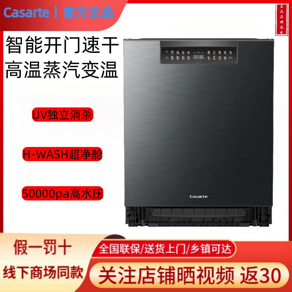 Casarte/卡萨帝CWY16-S46HGU1超净舱 独立除菌H20pro嵌入式洗碗机