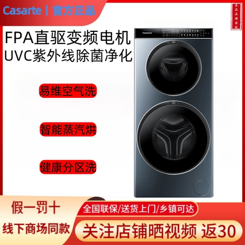 卡萨帝双子C8 HDN14L5EU1/DN14L5EU1洗衣机云裳双筒C8 D14L6U1