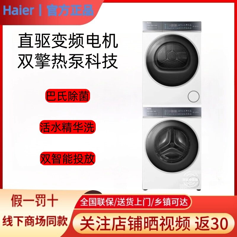 Haier/海尔XQG100-BLDE566WU1+GA100-ST566WU1洗烘套装云溪3.0系