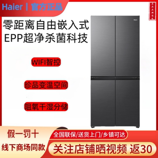 Haier/海尔 BCD-472WGHTDB9SYU1超薄零嵌十字双开无霜除菌冰箱