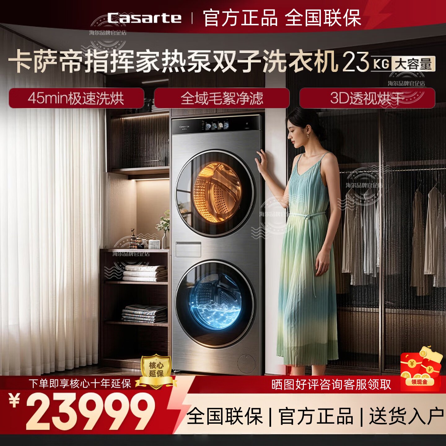 卡萨帝指挥家CS AB23SWTTHCU1双子洗衣机热泵烘双智投洗烘双绿标
