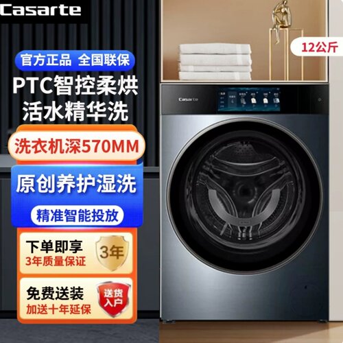 卡萨帝揽光CE HB12SWPTLCU精华洗超薄洗烘一体机CE HB10SWPTLCU1