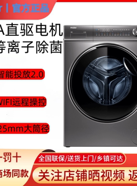 海尔G100388BD14LSU1精华洗直驱变频滚筒洗衣机G100388HBD14LSU1