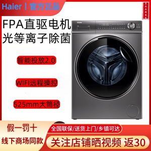 海尔G100388BD14LSU1精华洗直驱变频滚筒洗衣机G100388HBD14LSU1
