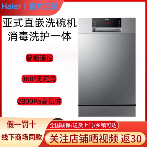 Haier/海尔 HW9-B176U1智能遥控360度无死角果蔬洗洗碗机