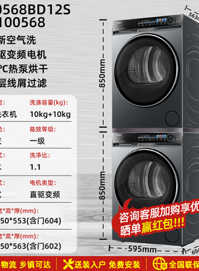 海尔G100568BD12S+HGS100568精华洗2.0双擎热泵直驱变频568洗烘套