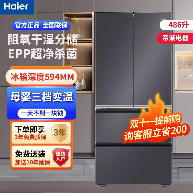 Haier/海尔BCD-486WGHFD1BSJU1超薄零嵌入式风冷无霜法式家用冰箱