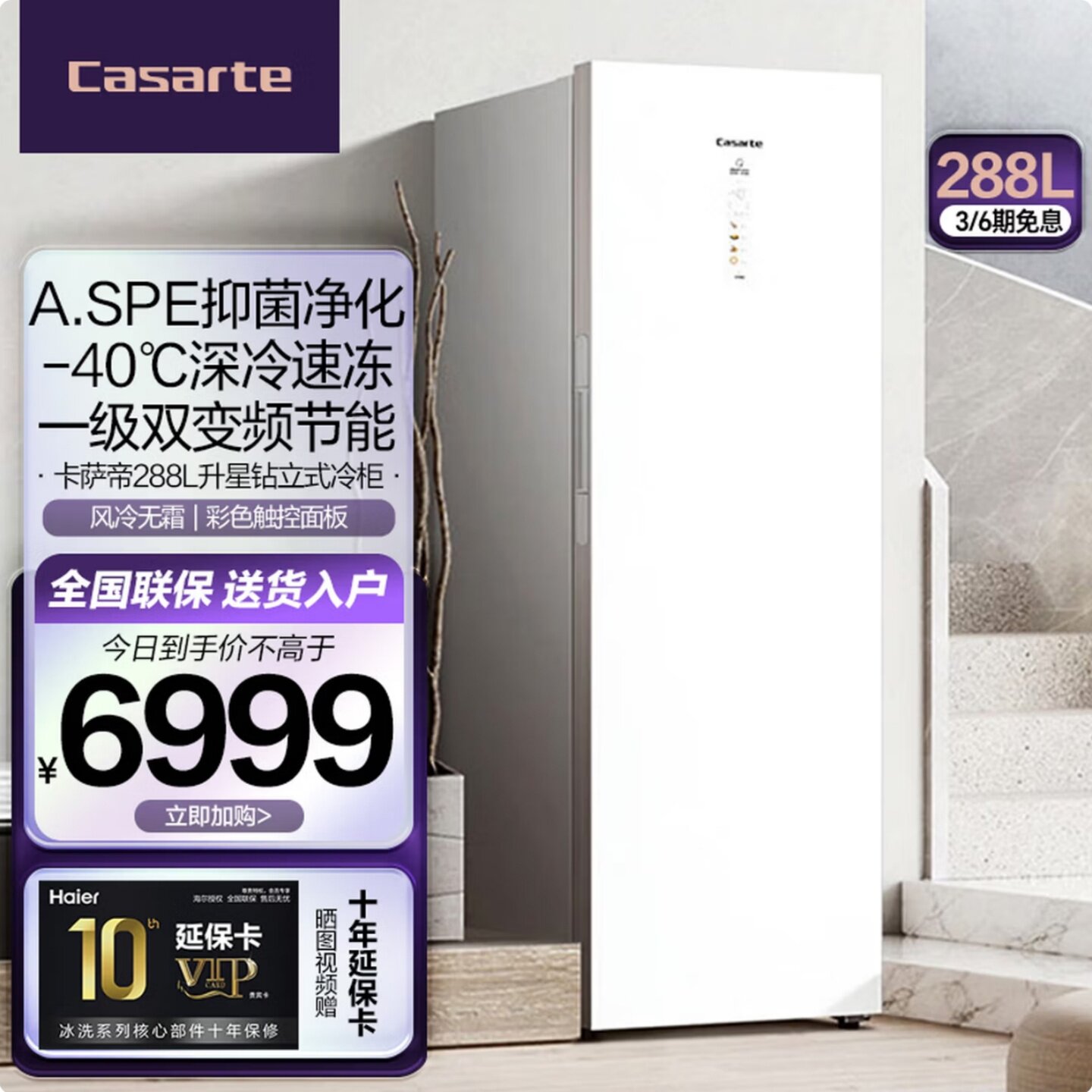 Casarte/卡萨帝BCD-288WGCWNU1立式冰柜风冷无霜深冷速冻双变频