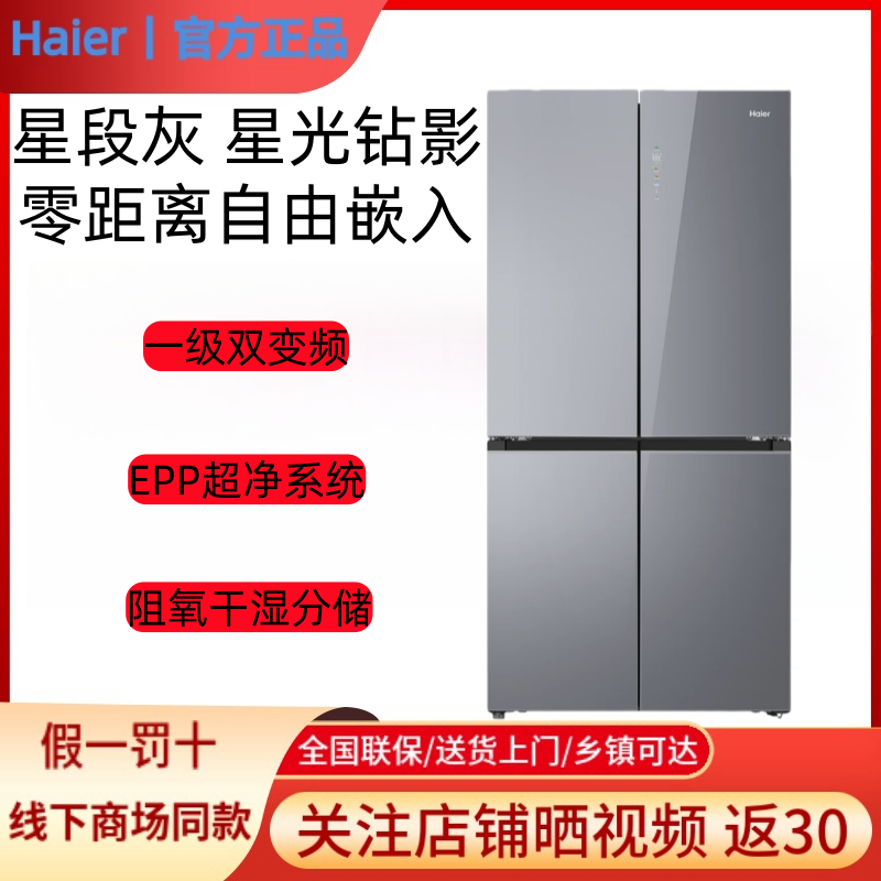 Haier/海尔BCD-535WGHTD45ASU1零嵌入十字门干湿分储一级能效冰箱
