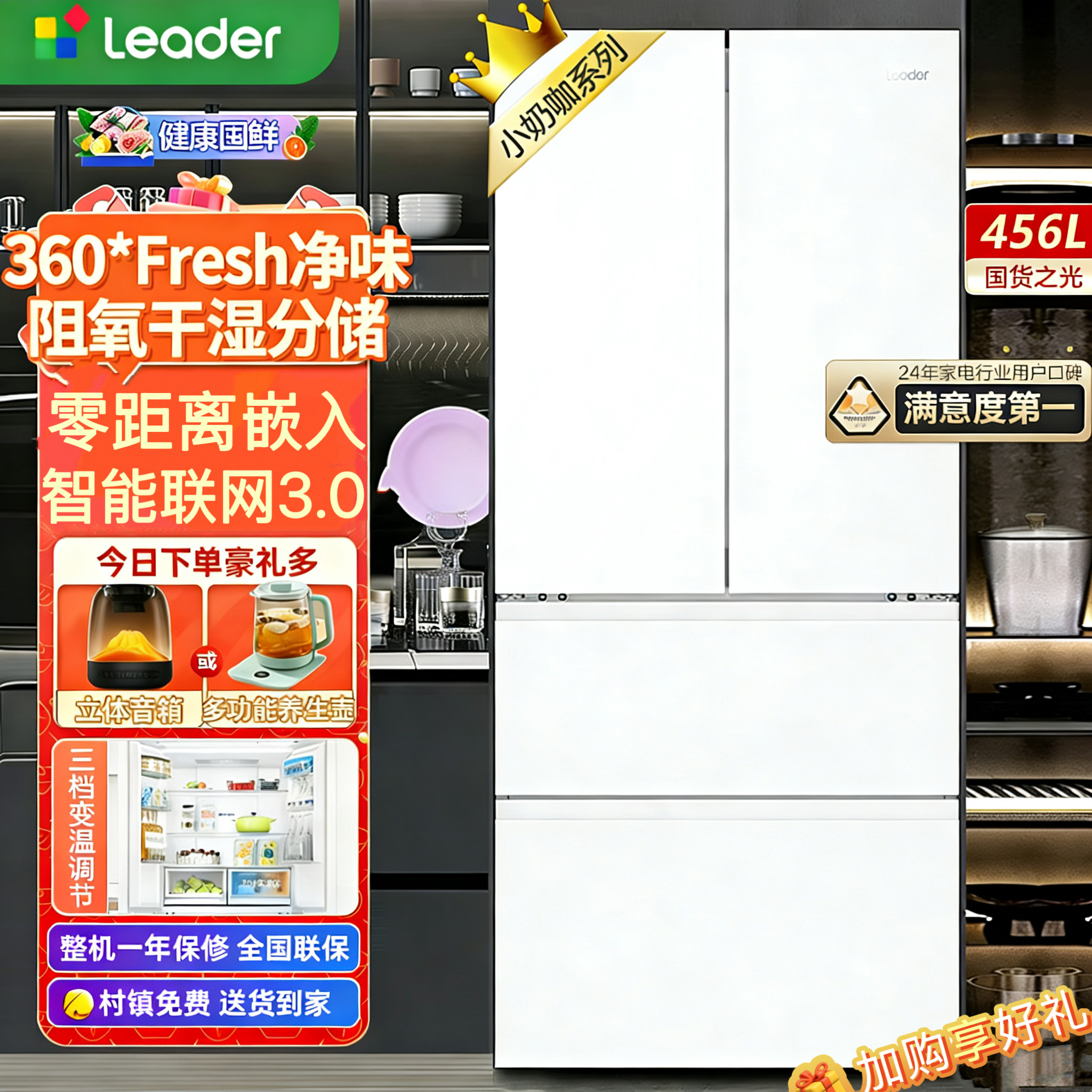 海尔统帅BCD-456WGLFD45L9U1小奶咖保鲜零嵌入法式多门冰箱