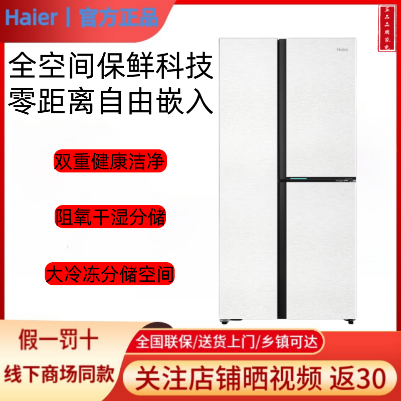 Haier/海尔 BCD-503WGHFT1BWLU1三门超薄零嵌入冰箱家用风冷无霜