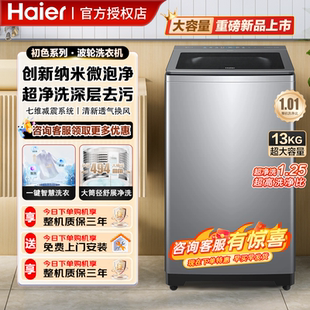 Haier/海尔 XQB130-BZ27A2洗衣机13公斤波轮洗衣机全自动直驱变频