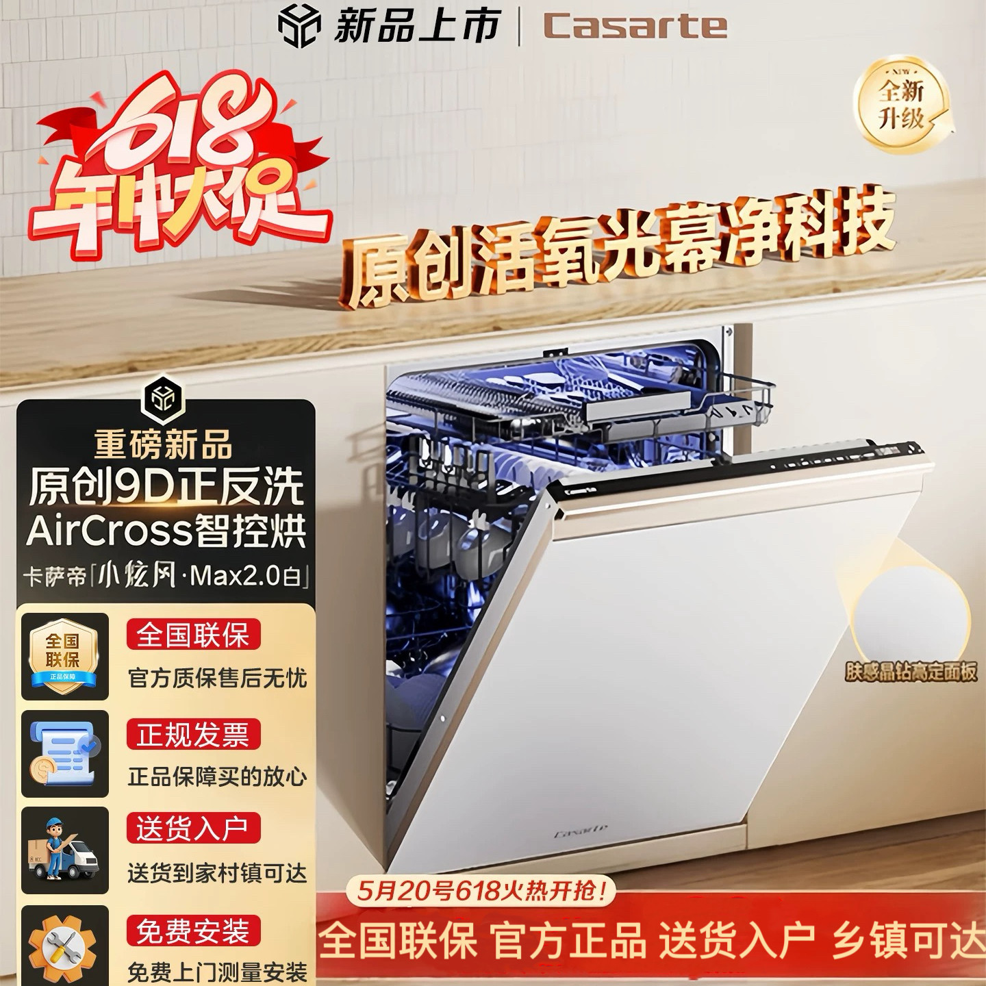 卡萨帝致境Ultra小炫风max2.0洗碗机22套 CYZW2267YYU1/2267GHU1