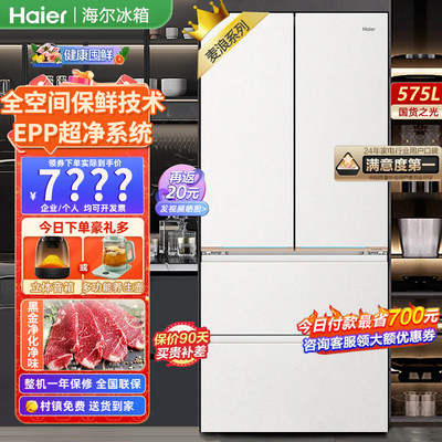海尔BCD-575WGHFD1BYCU1麦浪系列全空间保鲜零嵌入家用冰箱