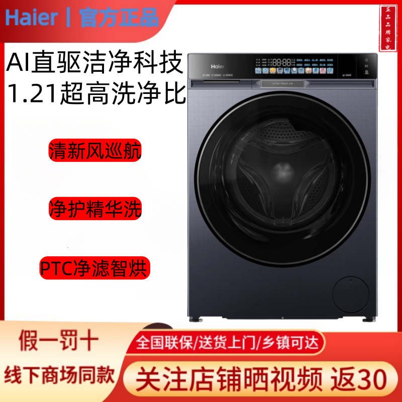 海尔XQG100-PBSNEG87AU1麦浪X11系列滚筒洗衣机XQG100-BSNEG87AU1