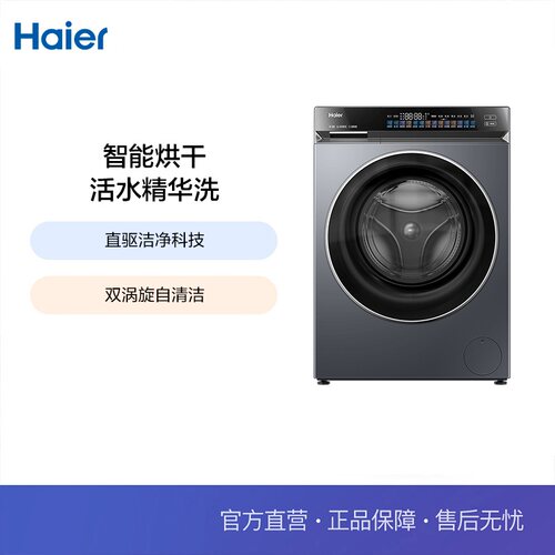 Haier/海尔 XQG100-HBE839/BE839精华洗直驱变频滚筒洗烘一体机