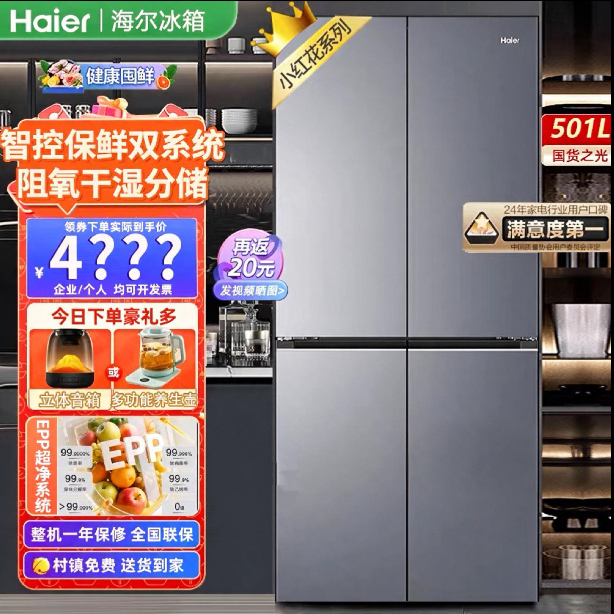 Haier/海尔 BCD-501WGHTDC4LSU1 小红花 501升WIFI智控风冷冰箱